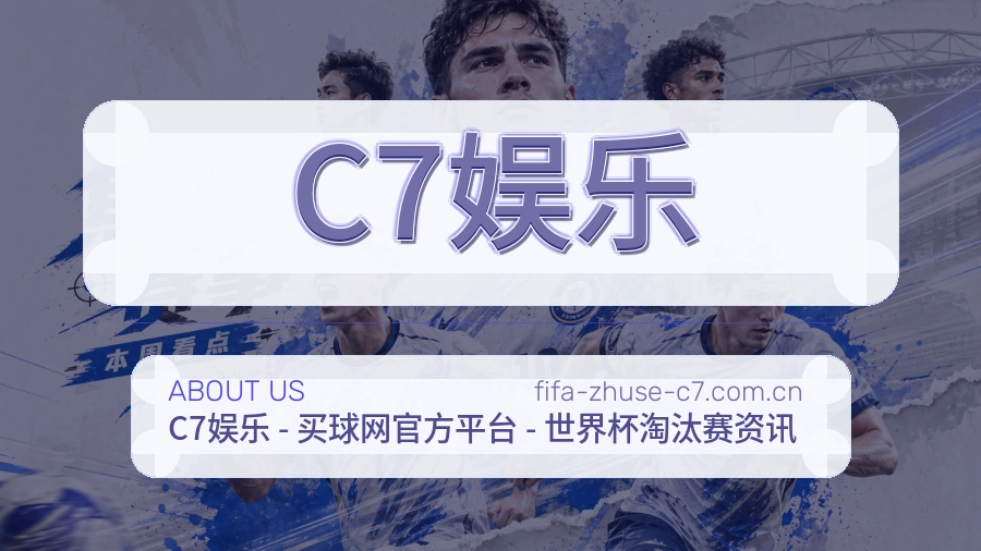 C7娱乐平台服务介绍